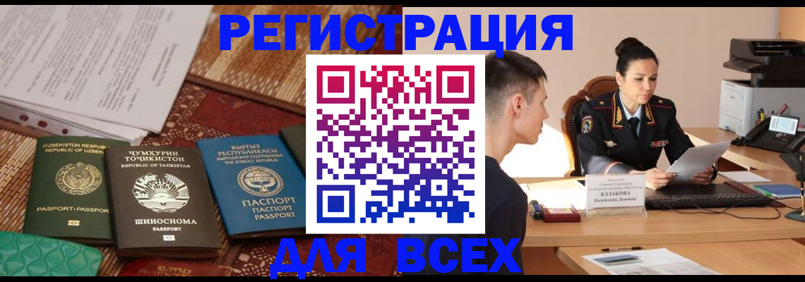 временная регистрация поиск в Калаче-на-Дону