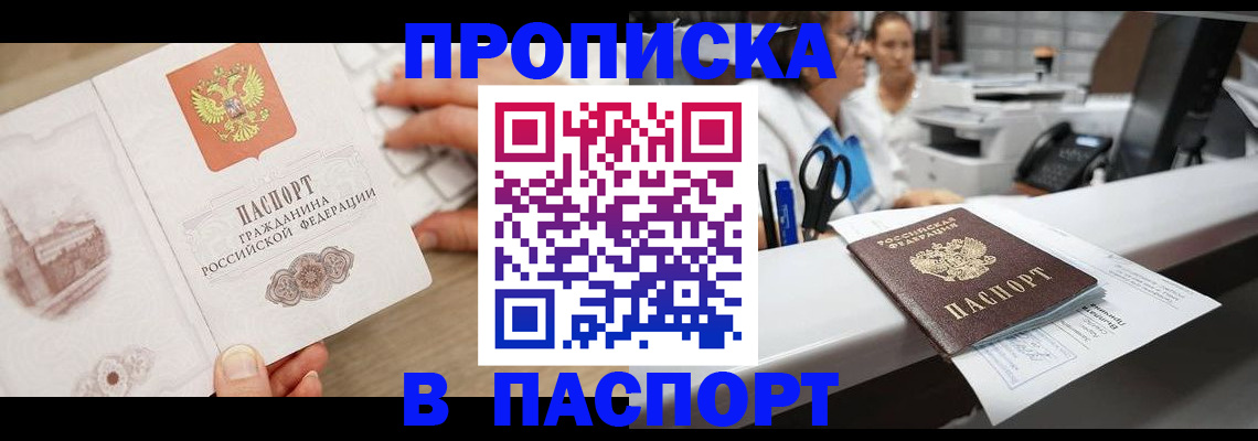 временная прописка в Калаче-на-Дону
