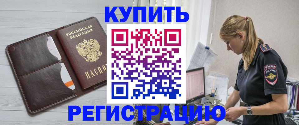 временная регистрация законно в Калаче-на-Дону