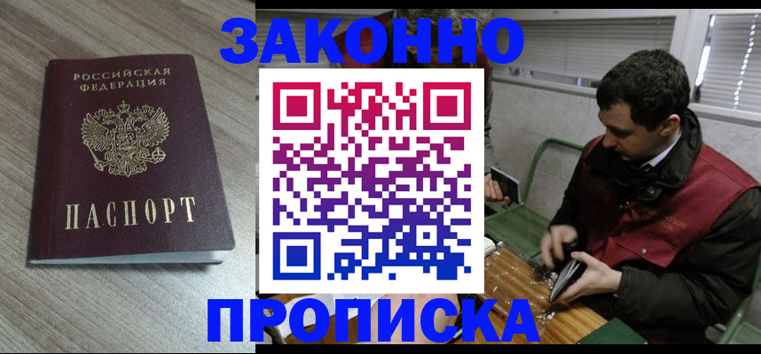 прописка для работы в Калаче-на-Дону