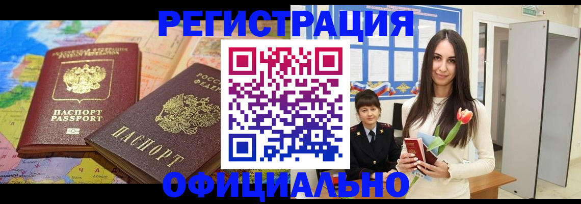 временная регистрация законно в Калаче-на-Дону